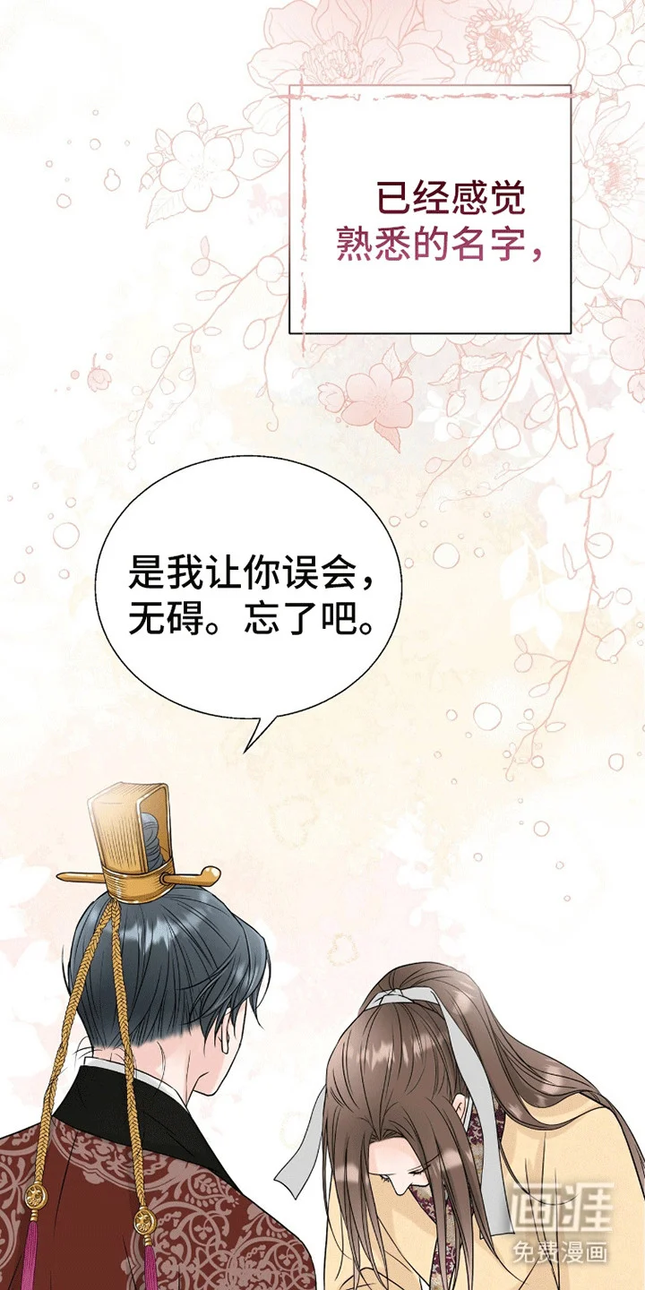 花夜行 第10章：他的目的 第19页