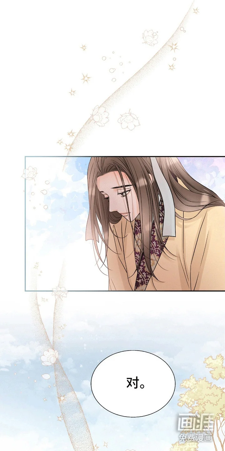 花夜行 第10章：他的目的 第7页
