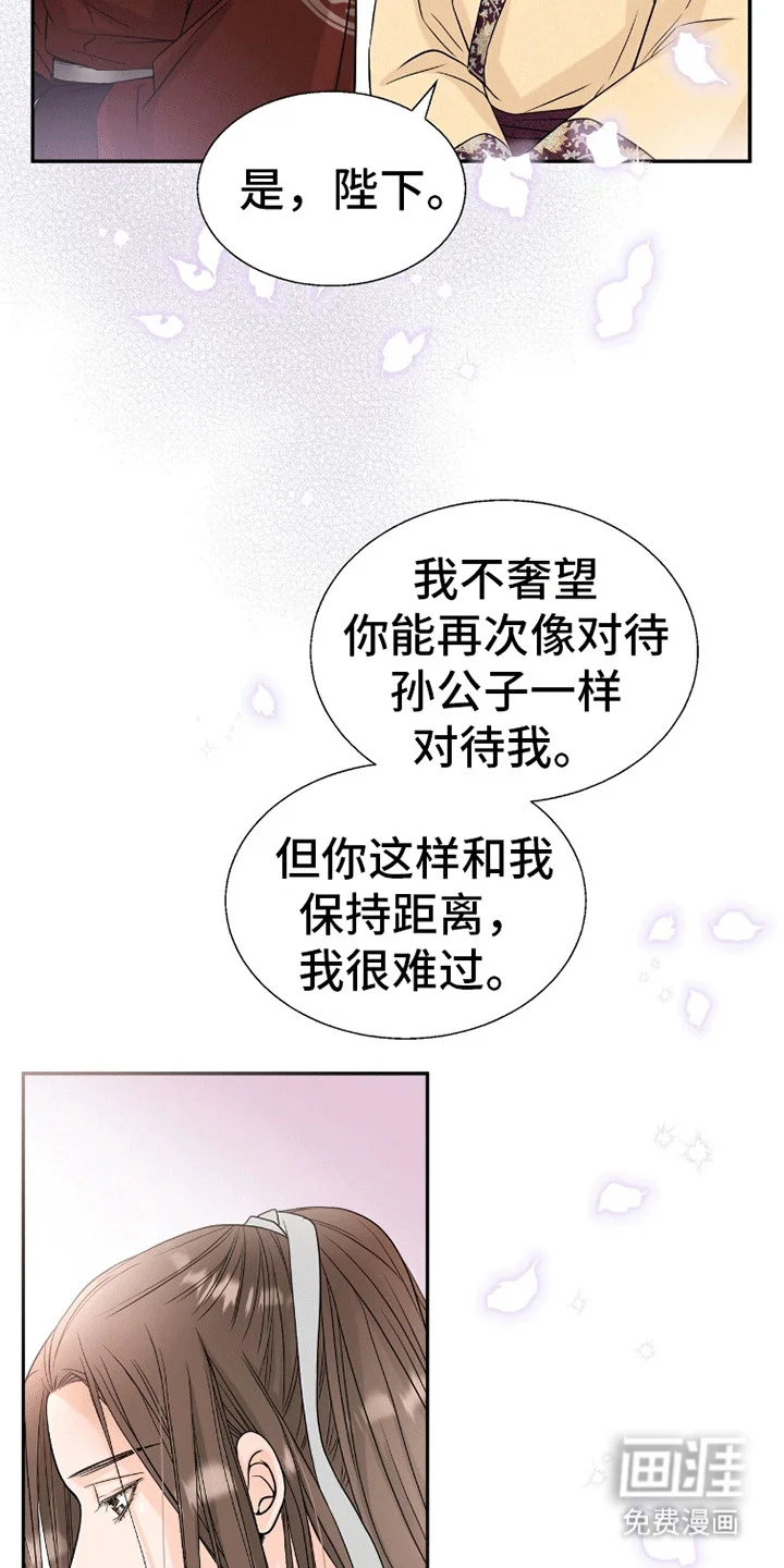 花夜行 第10章：他的目的 第27页