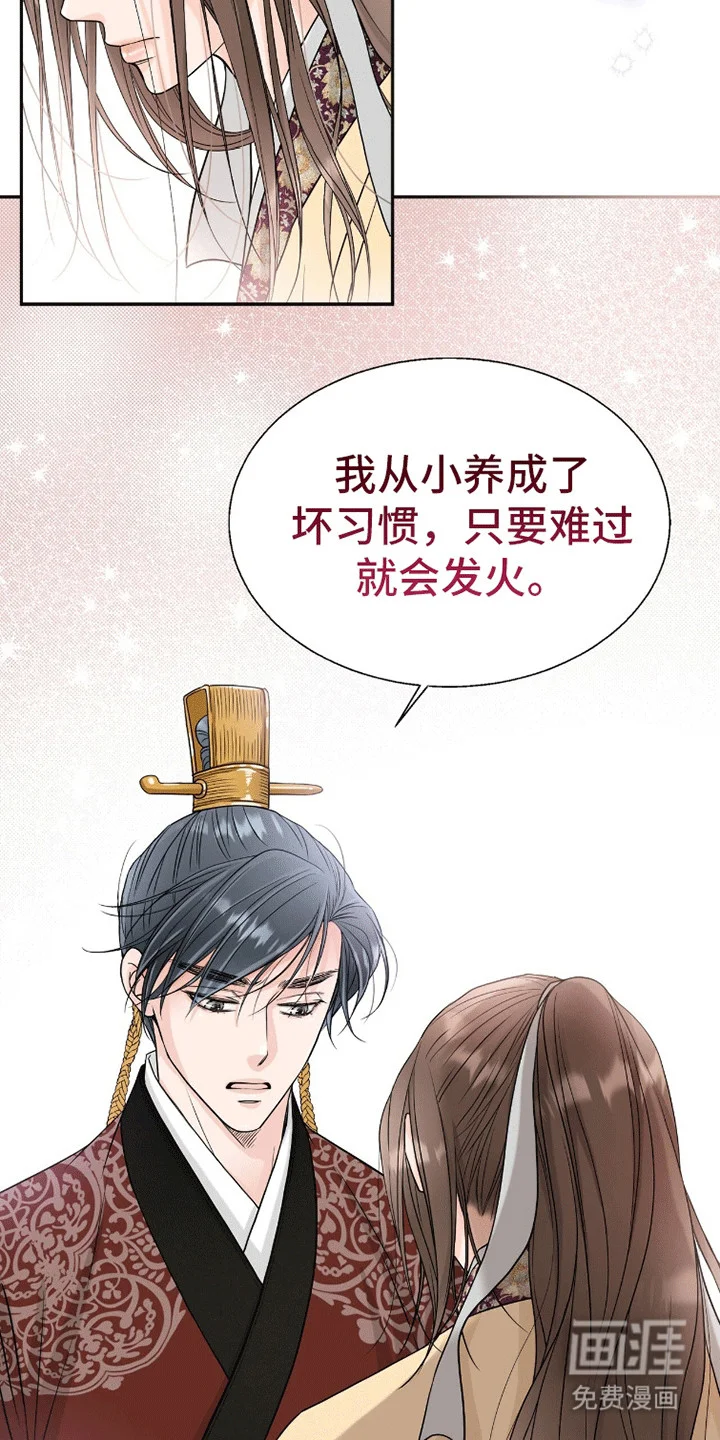 花夜行 第10章：他的目的 第28页