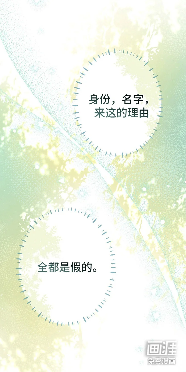 花夜行 第10章：他的目的 第23页