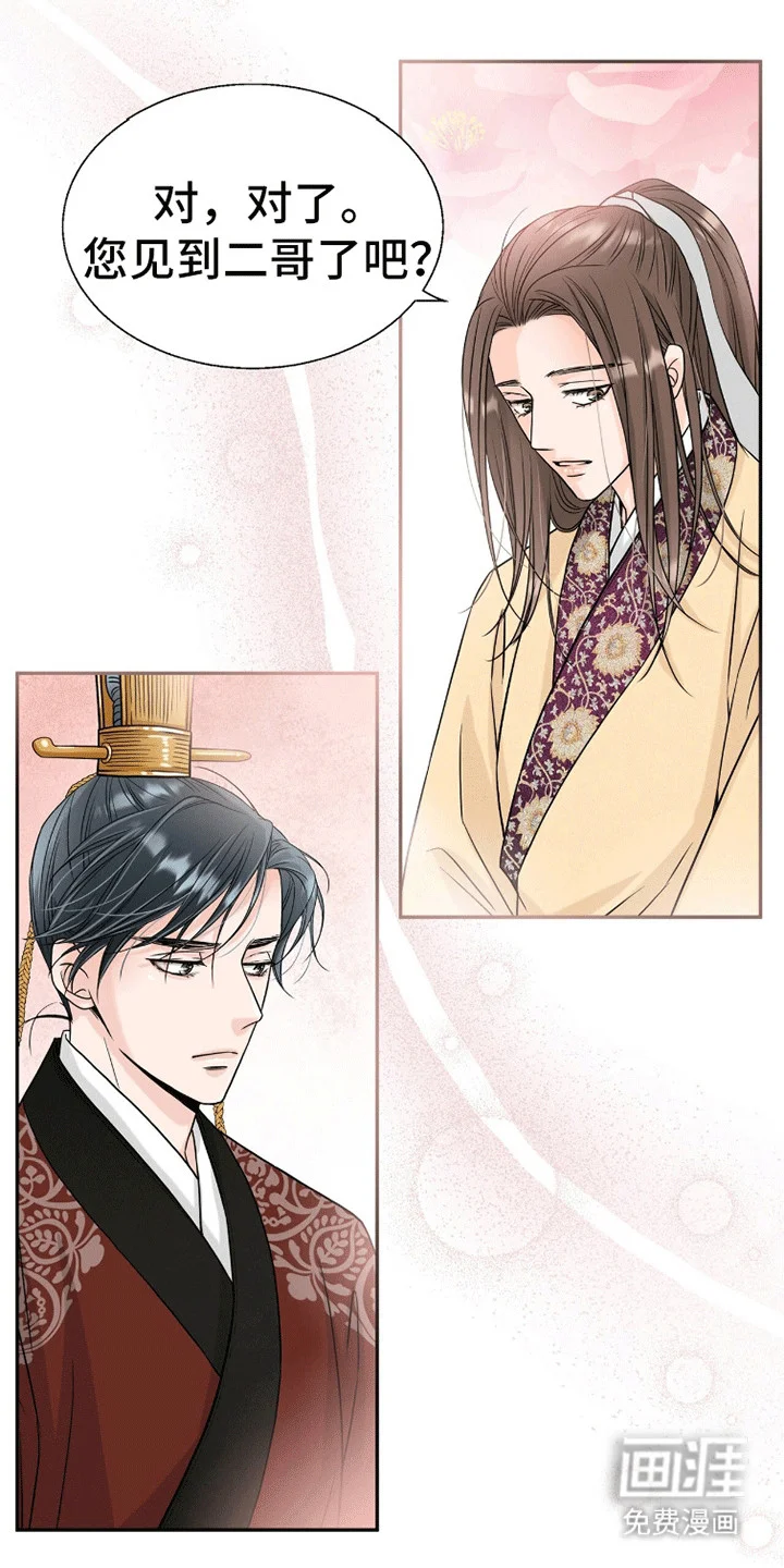 花夜行 第10章：他的目的 第21页