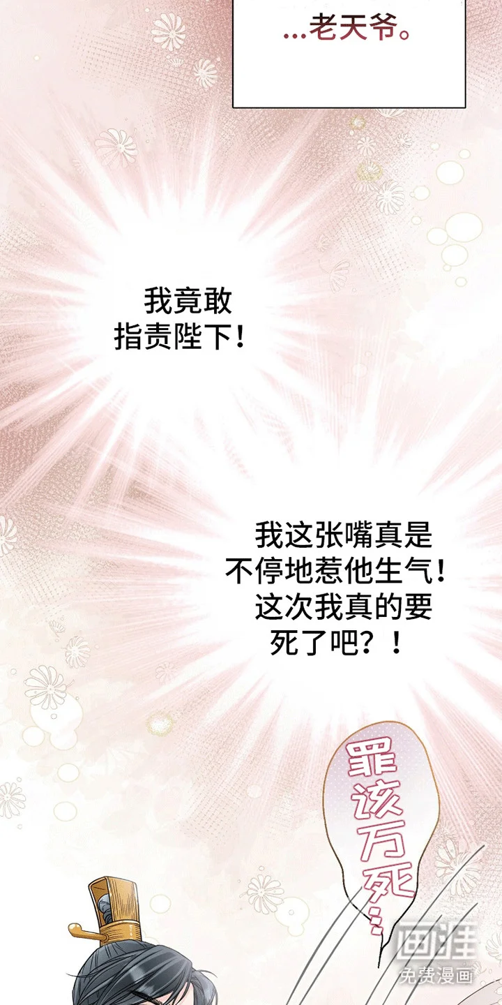 花夜行 第10章：他的目的 第33页