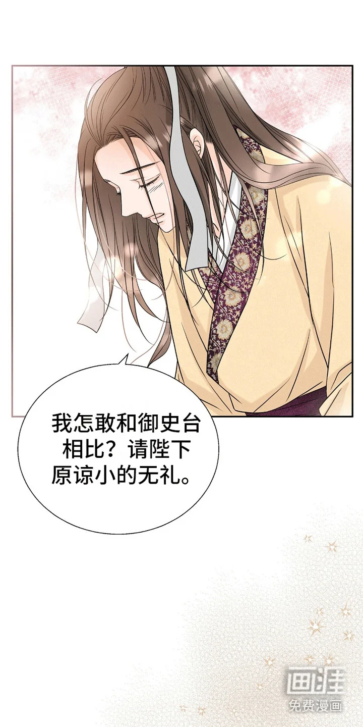 花夜行 第10章：他的目的 第36页