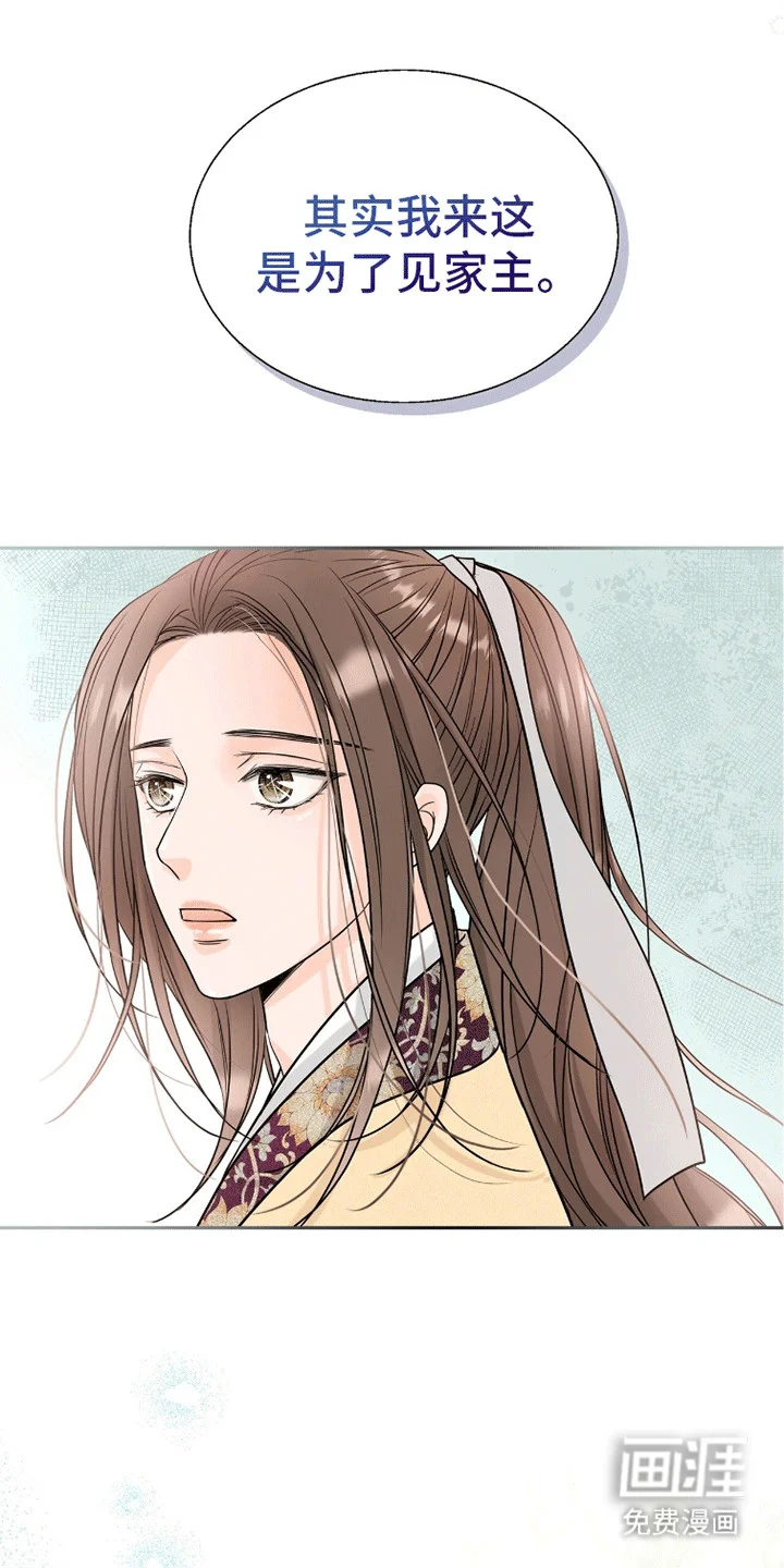 花夜行 第10章：他的目的 第22页