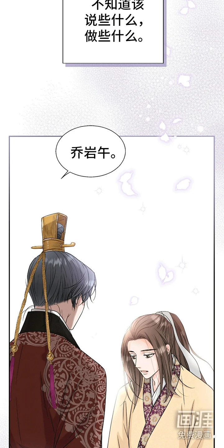 花夜行 第10章：他的目的 第26页