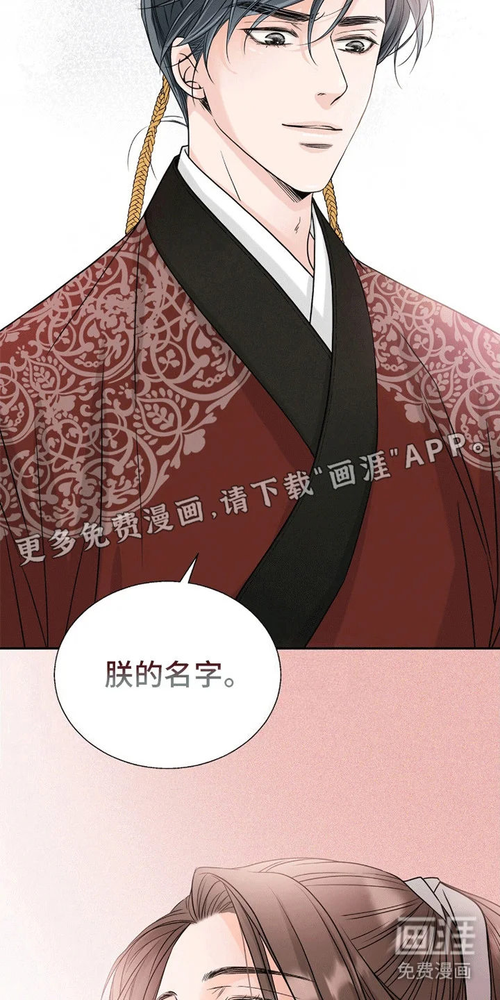 花夜行 第10章：他的目的 第14页