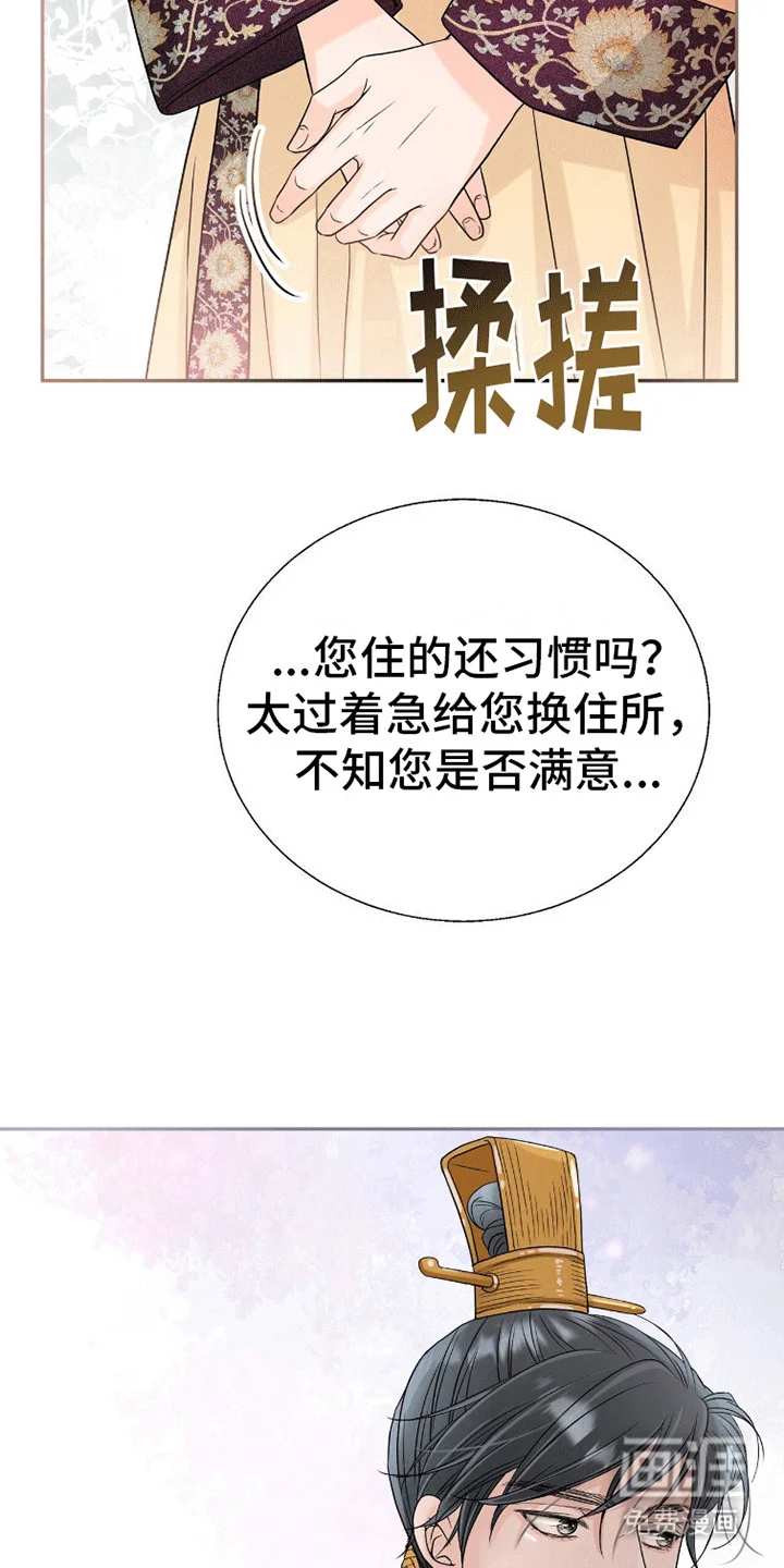 花夜行 第10章：他的目的 第10页
