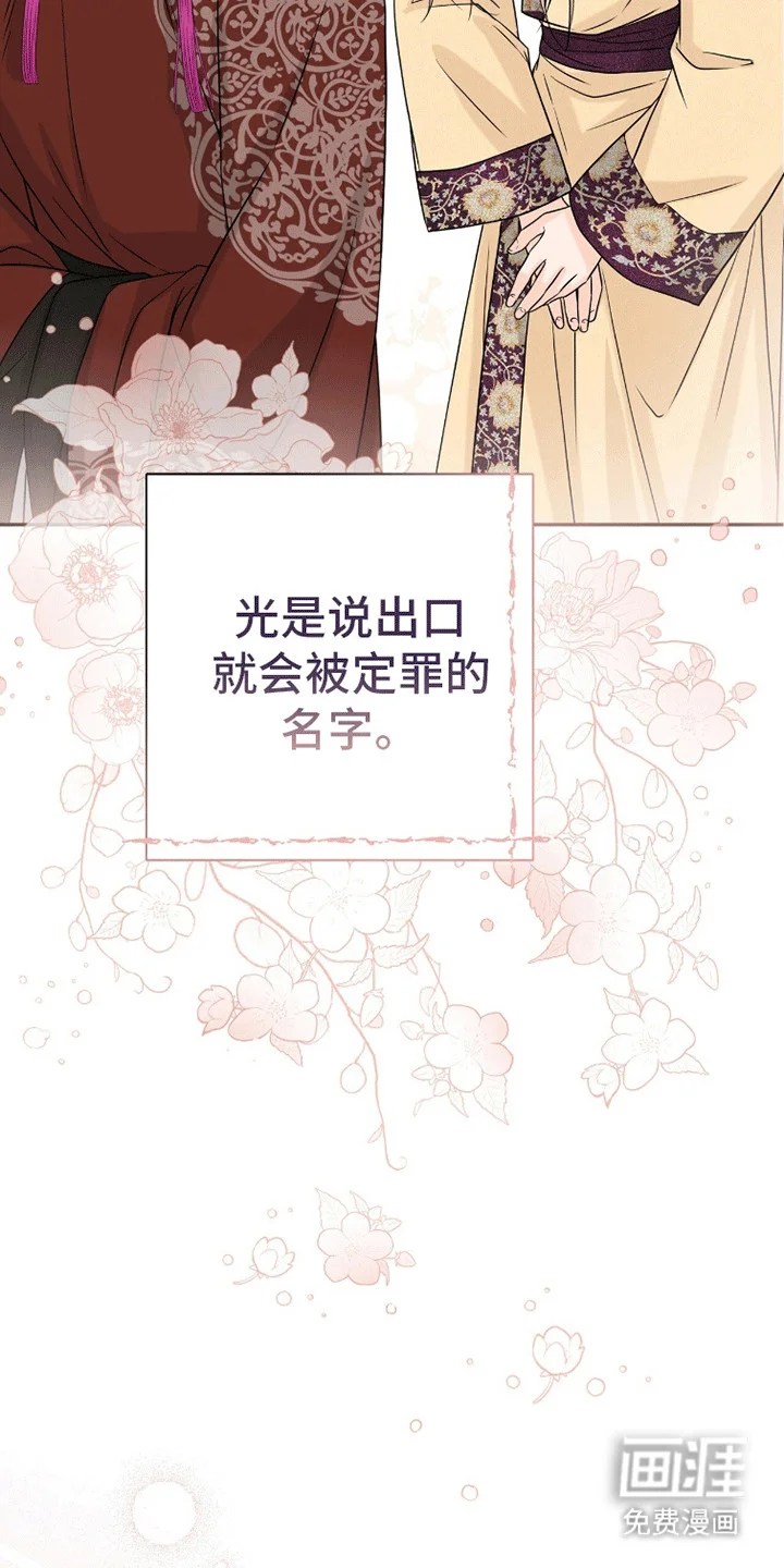 花夜行 第10章：他的目的 第20页