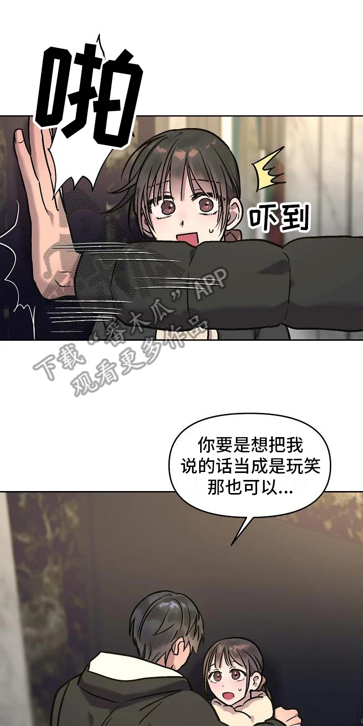 花屋咖啡店 第9章：认真的 第1页