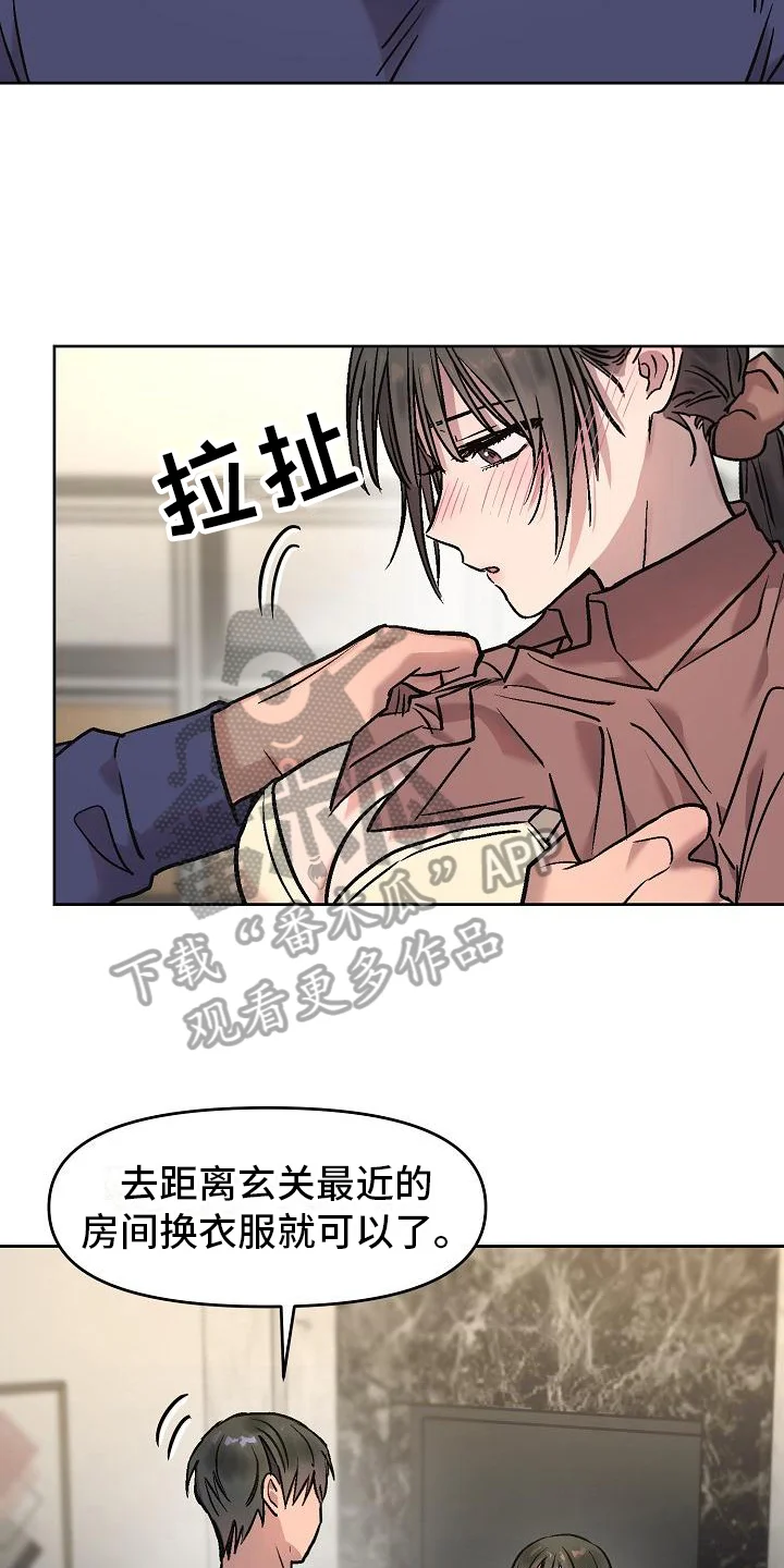 花屋咖啡店 第9章：认真的 第14页