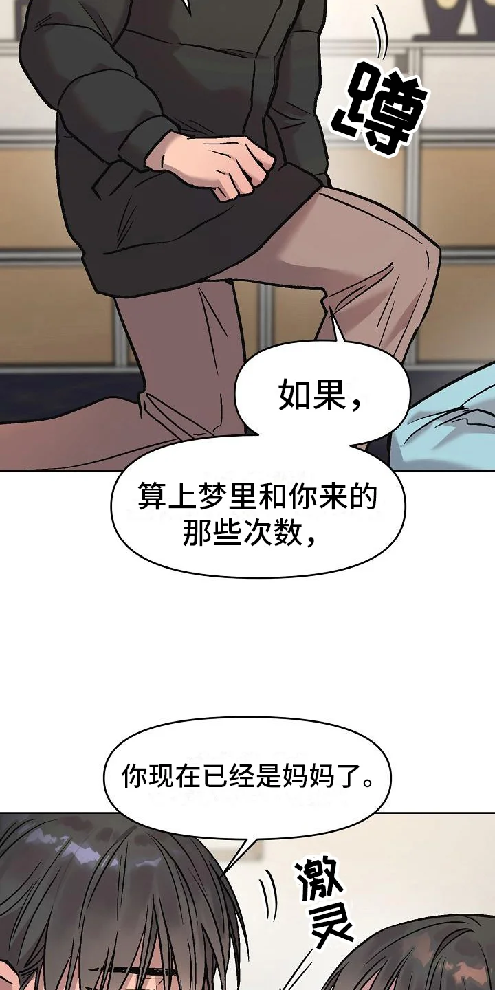 花屋咖啡店 第9章：认真的 第11页