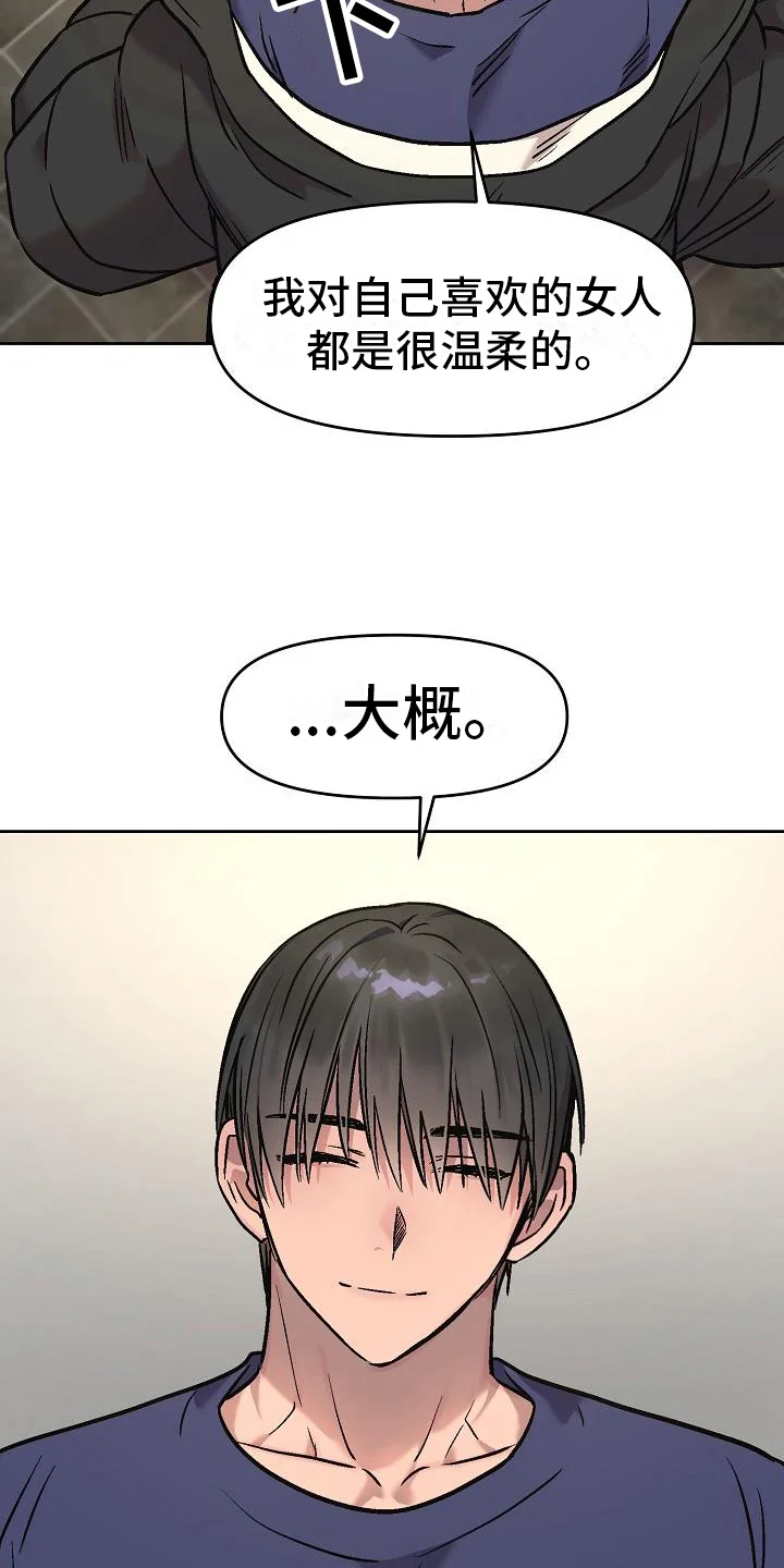 花屋咖啡店 第9章：认真的 第13页