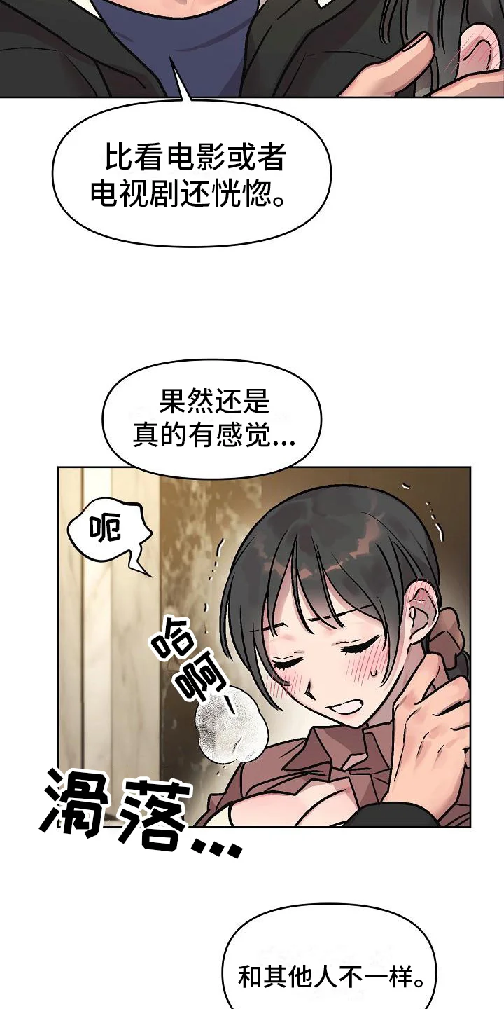 花屋咖啡店 第9章：认真的 第8页