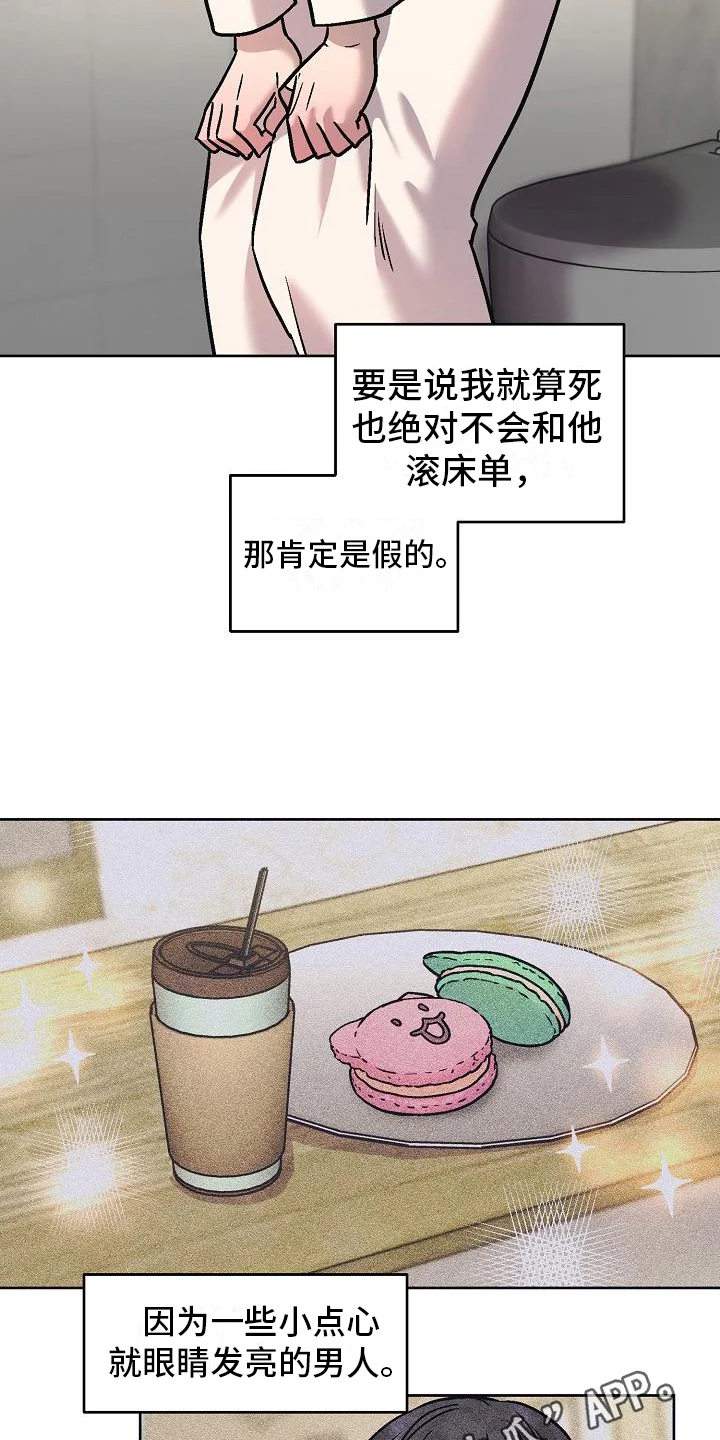花屋咖啡店 第9章：认真的 第19页