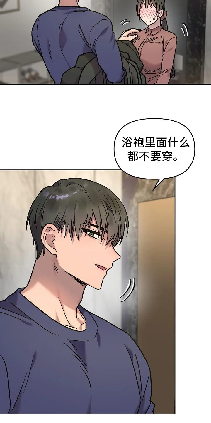 花屋咖啡店 第9章：认真的 第15页