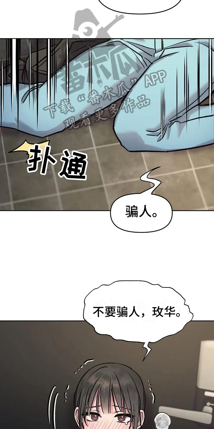 花屋咖啡店 第9章：认真的 第9页