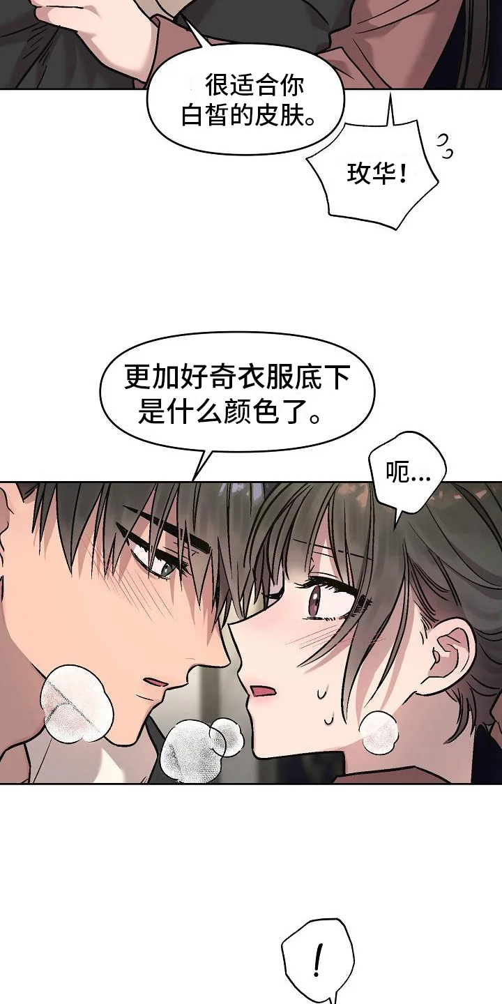 花屋咖啡店 第9章：认真的 第5页