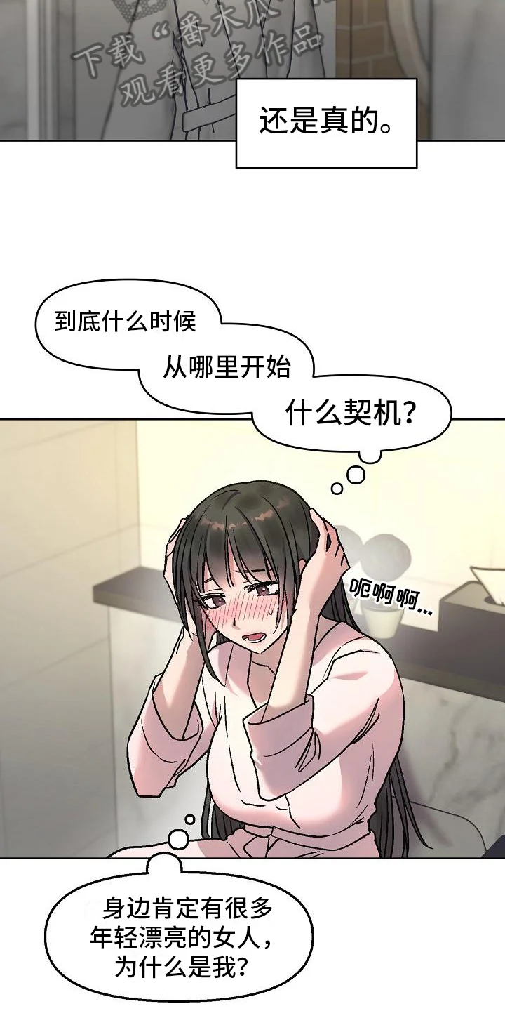 花屋咖啡店 第9章：认真的 第17页