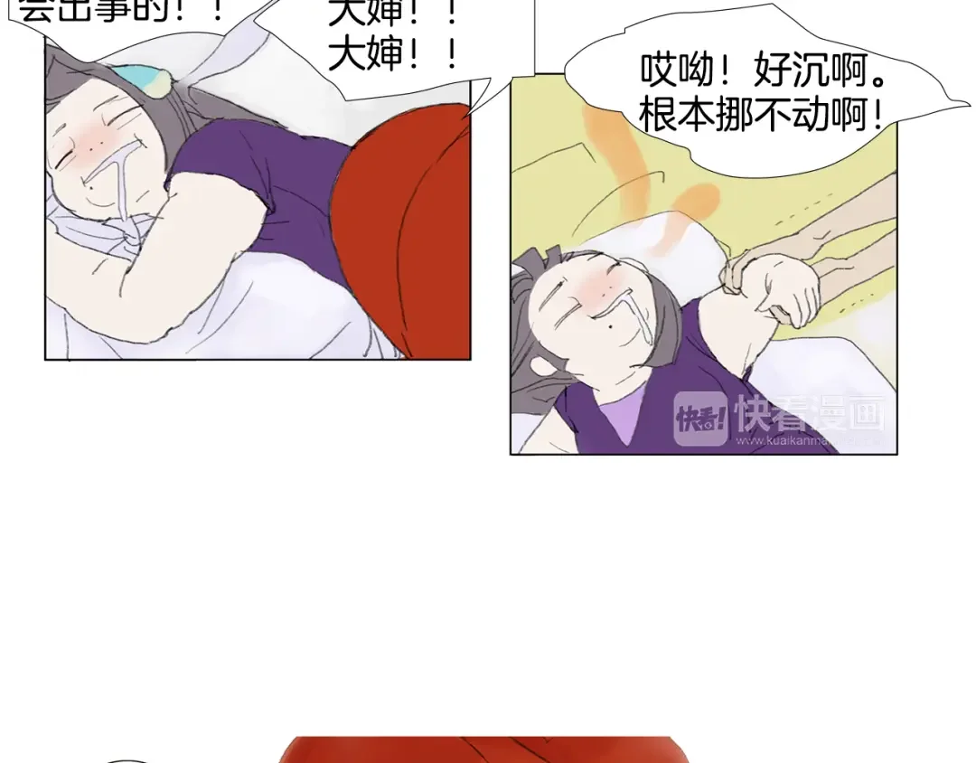 花美男拉面馆 第1话 我的名字叫莎拉季 第81页