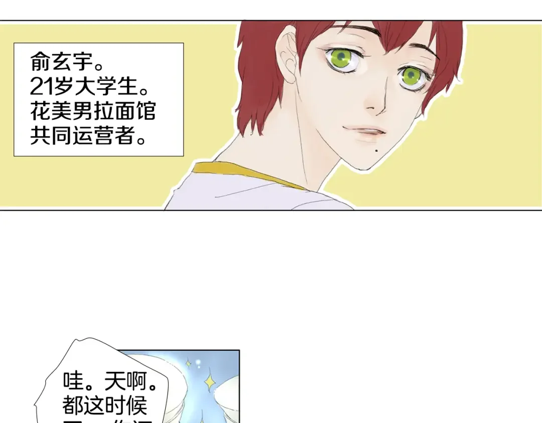 花美男拉面馆 第1话 我的名字叫莎拉季 第44页