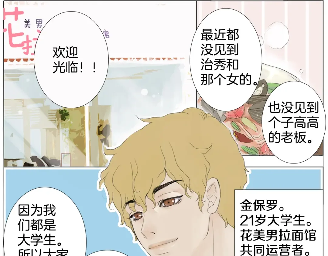 花美男拉面馆 第1话 我的名字叫莎拉季 第37页