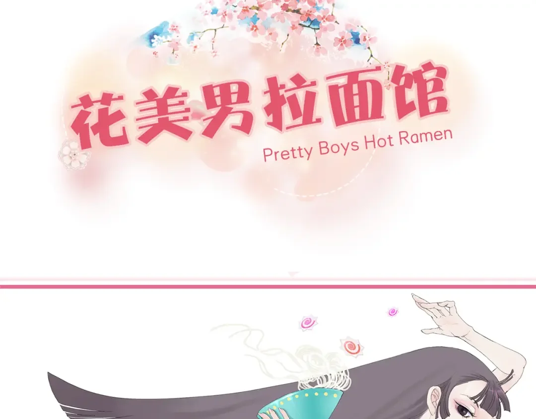 花美男拉面馆 第1话 我的名字叫莎拉季 第34页
