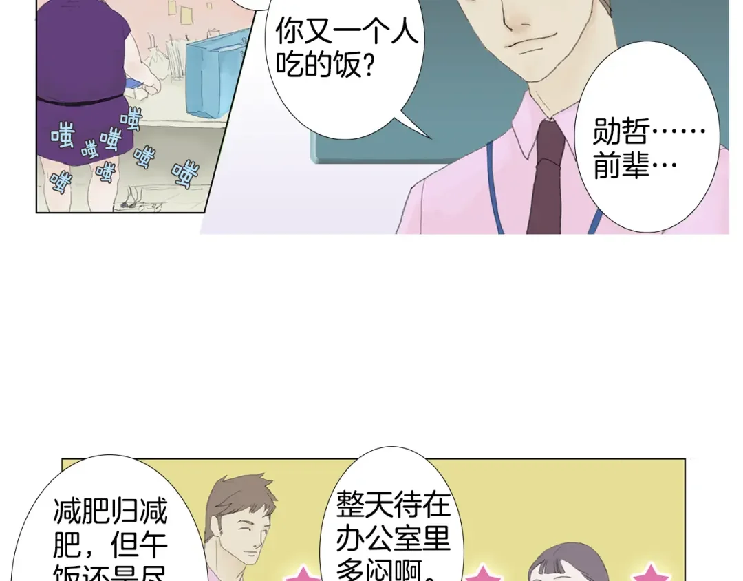 花美男拉面馆 第1话 我的名字叫莎拉季 第12页