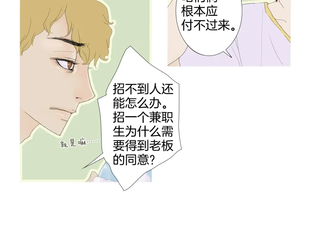 花美男拉面馆 第1话 我的名字叫莎拉季 第47页