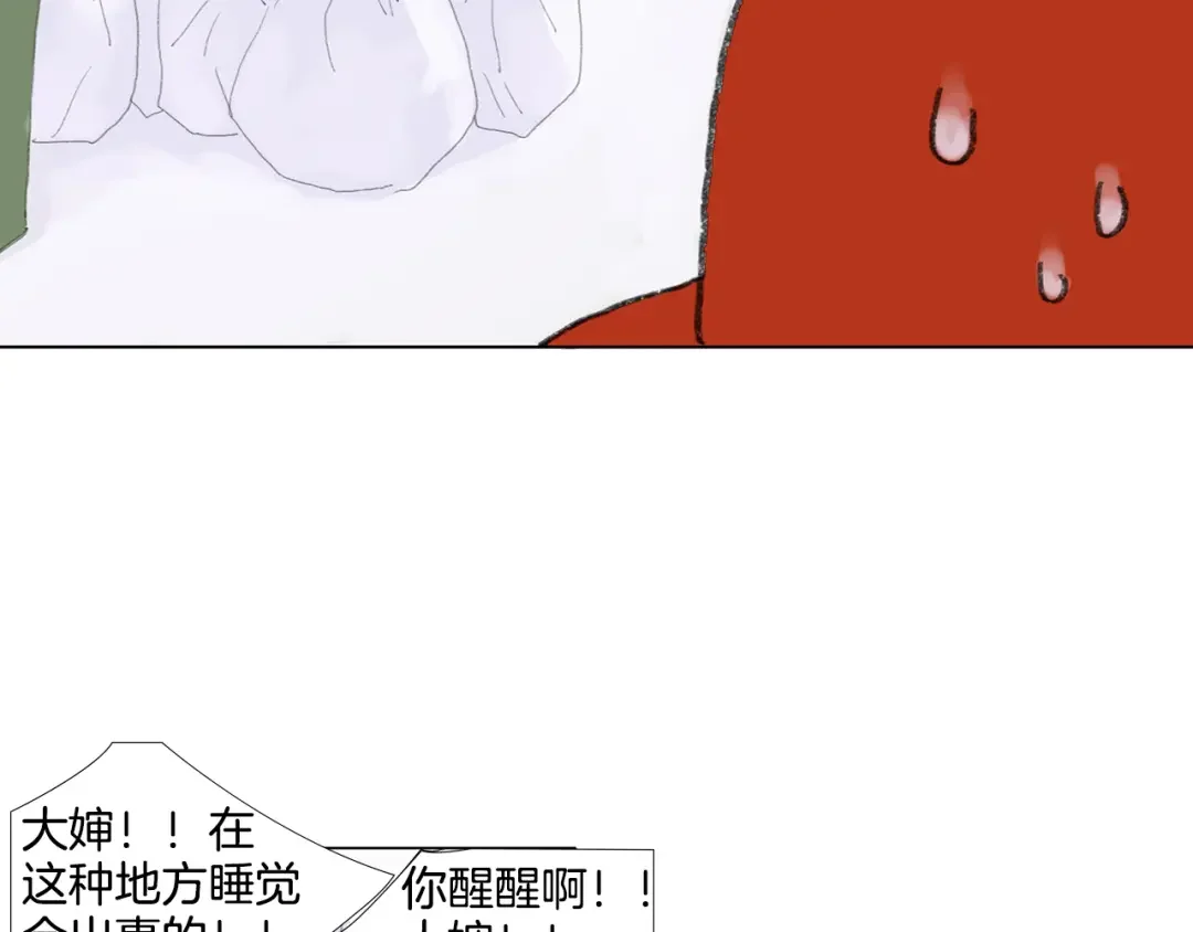 花美男拉面馆 第1话 我的名字叫莎拉季 第80页