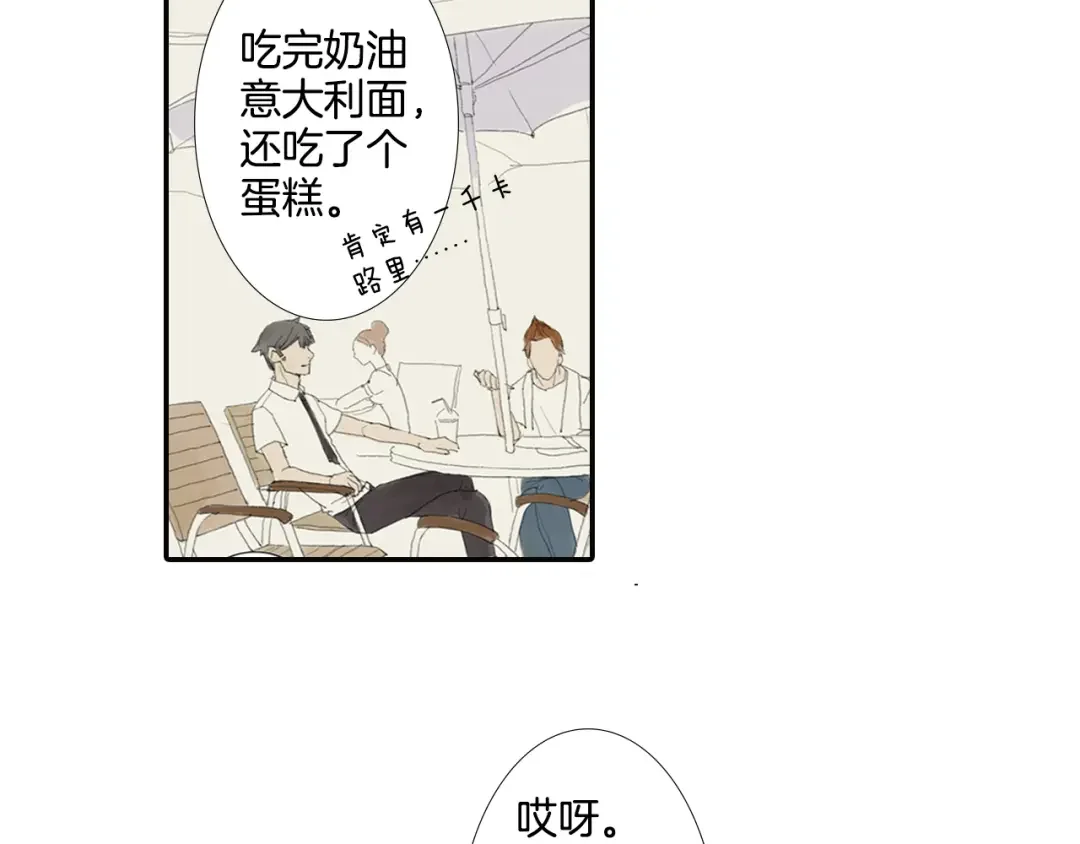 花美男拉面馆 第1话 我的名字叫莎拉季 第3页