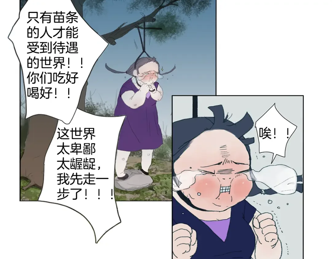 花美男拉面馆 第1话 我的名字叫莎拉季 第64页