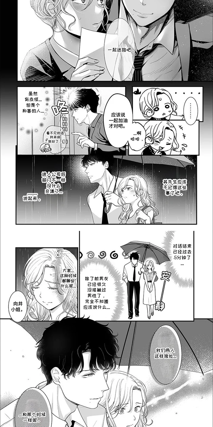 英君很棒哦 第1章：分手 第5页