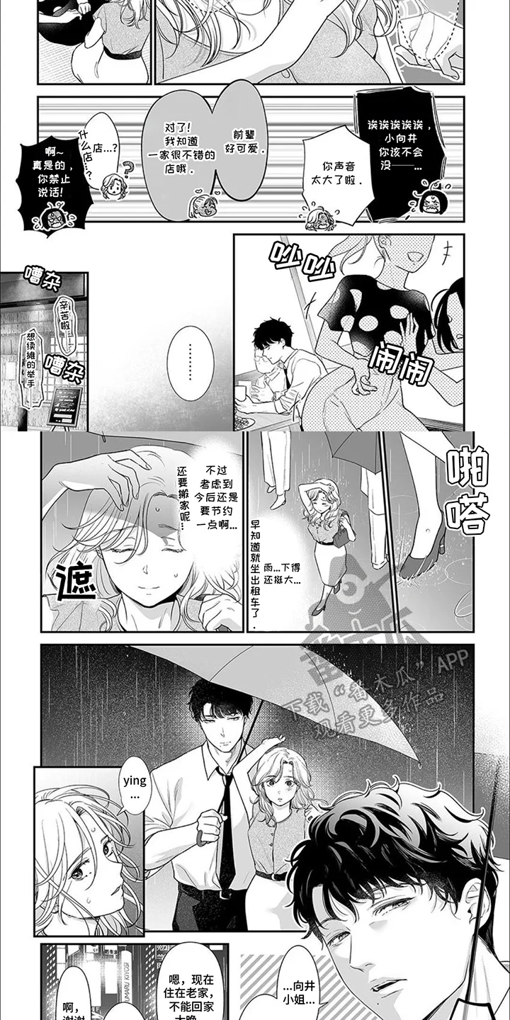 英君很棒哦 第1章：分手 第3页