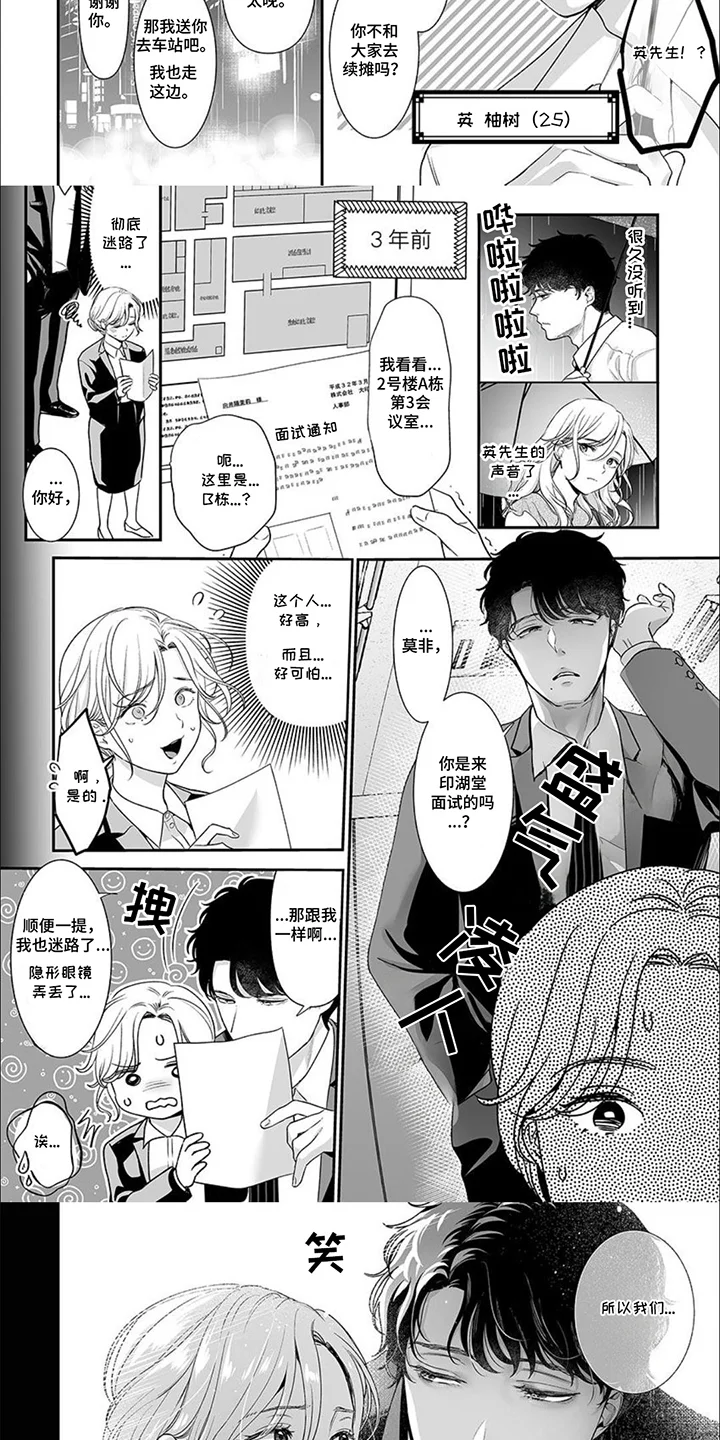 英君很棒哦 第1章：分手 第4页