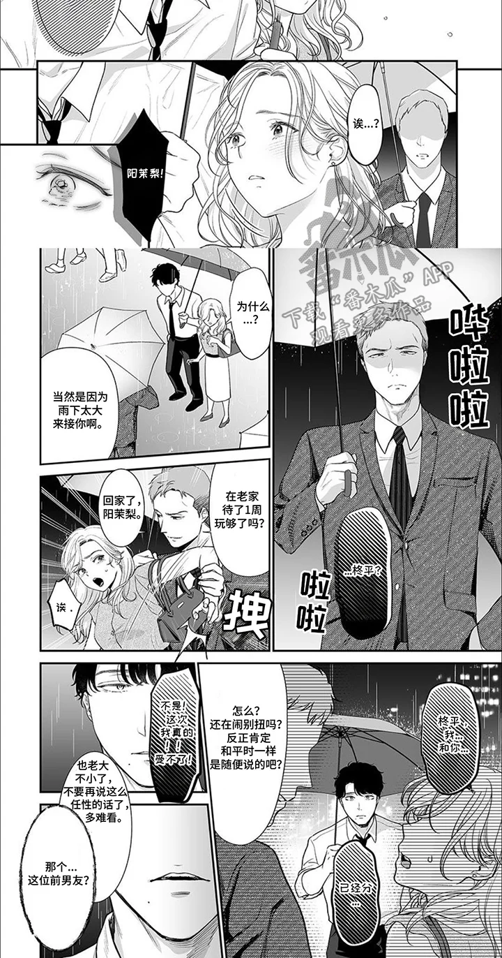 英君很棒哦 第1章：分手 第6页