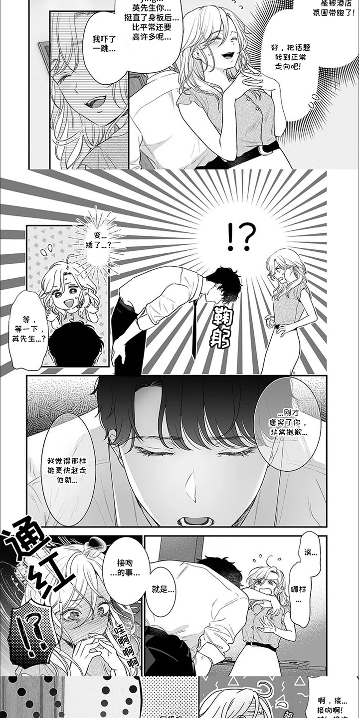 英君很棒哦 第2章：假扮男友 第5页