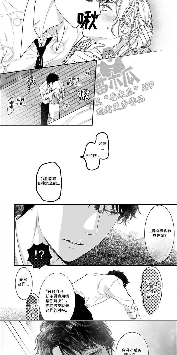 英君很棒哦 第2章：假扮男友 第7页