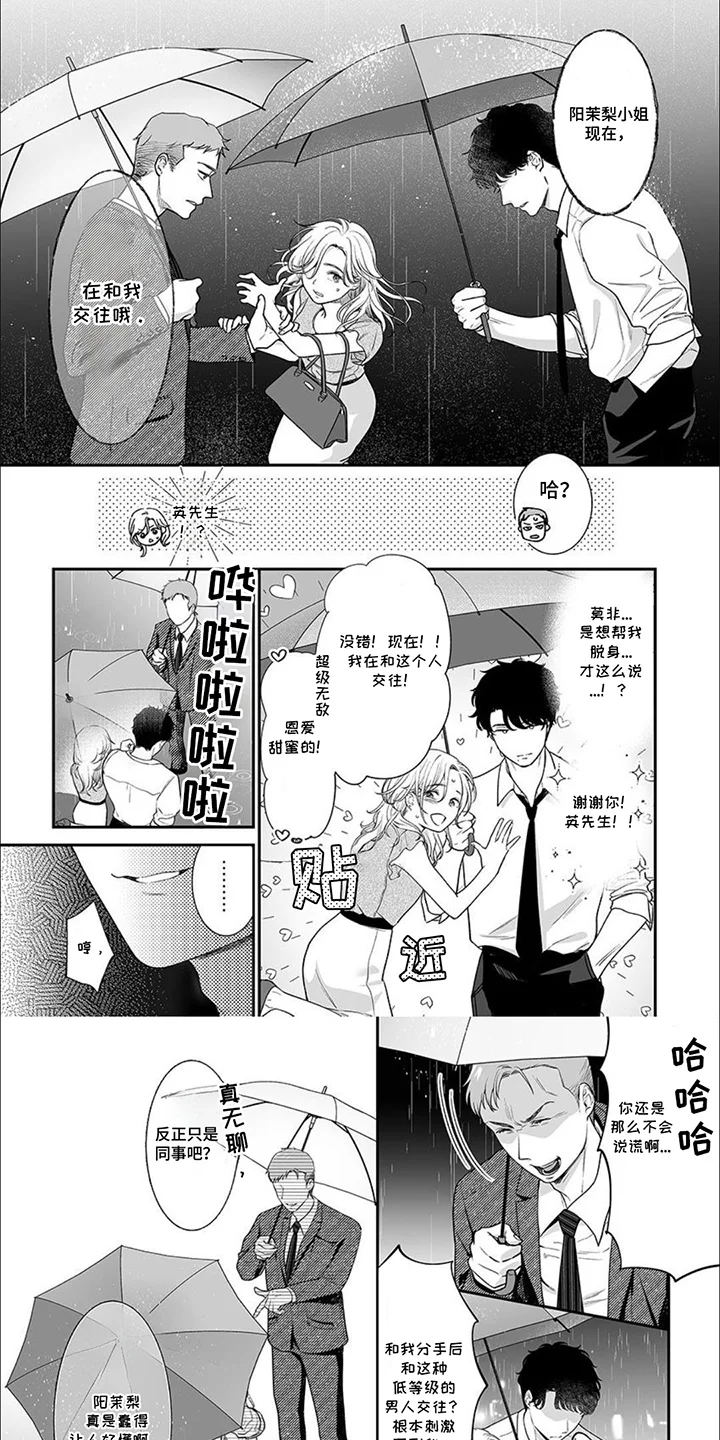 英君很棒哦 第2章：假扮男友 第1页