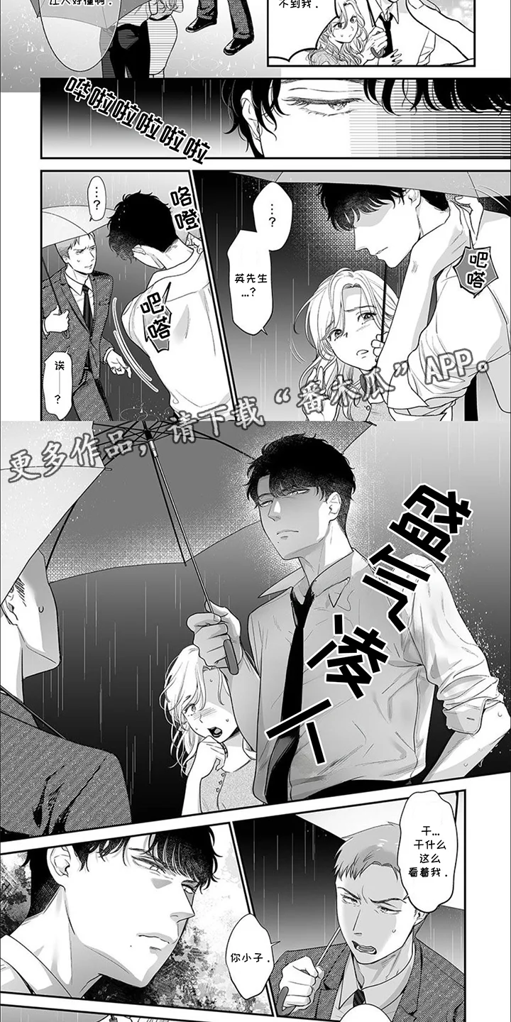 英君很棒哦 第2章：假扮男友 第2页