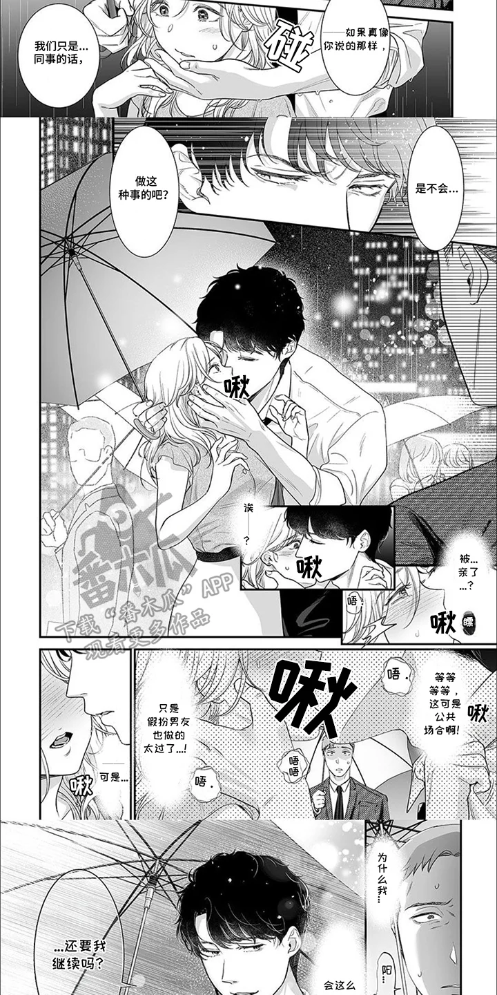 英君很棒哦 第2章：假扮男友 第3页