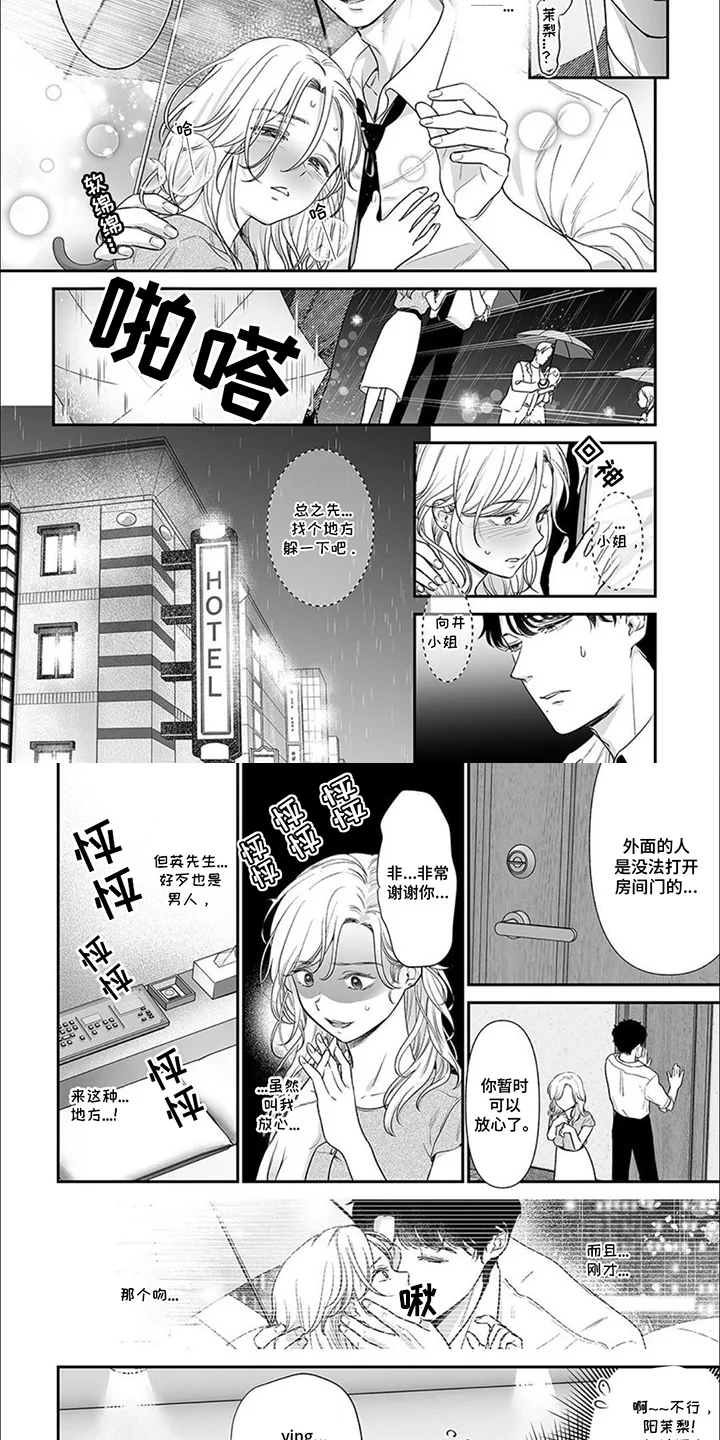 英君很棒哦 第2章：假扮男友 第4页