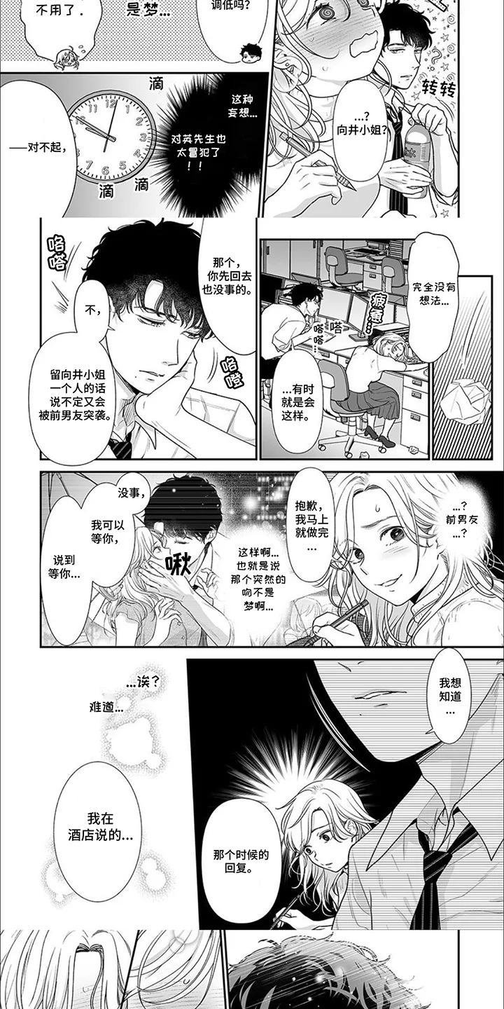 英君很棒哦 第3章：同组 第5页