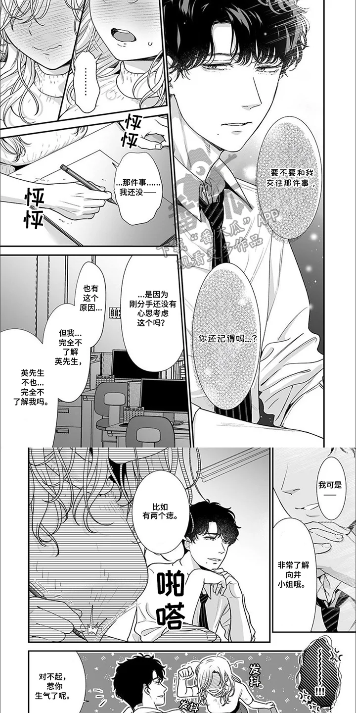 英君很棒哦 第3章：同组 第6页