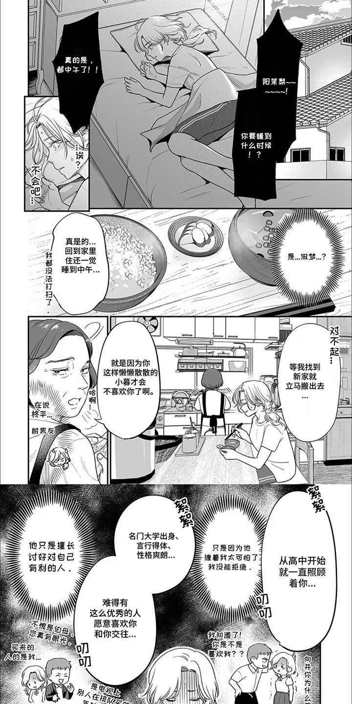 英君很棒哦 第3章：同组 第1页