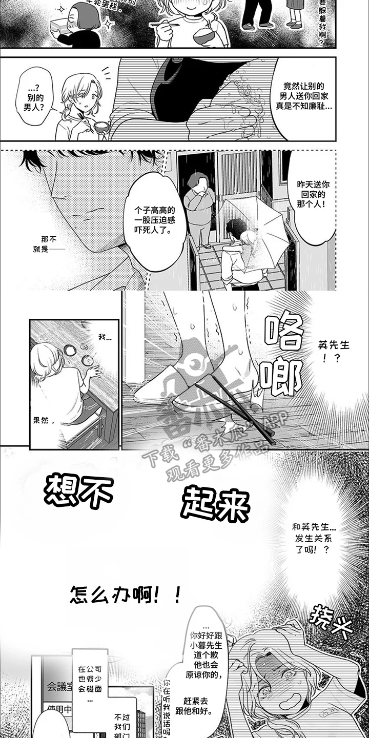英君很棒哦 第3章：同组 第2页