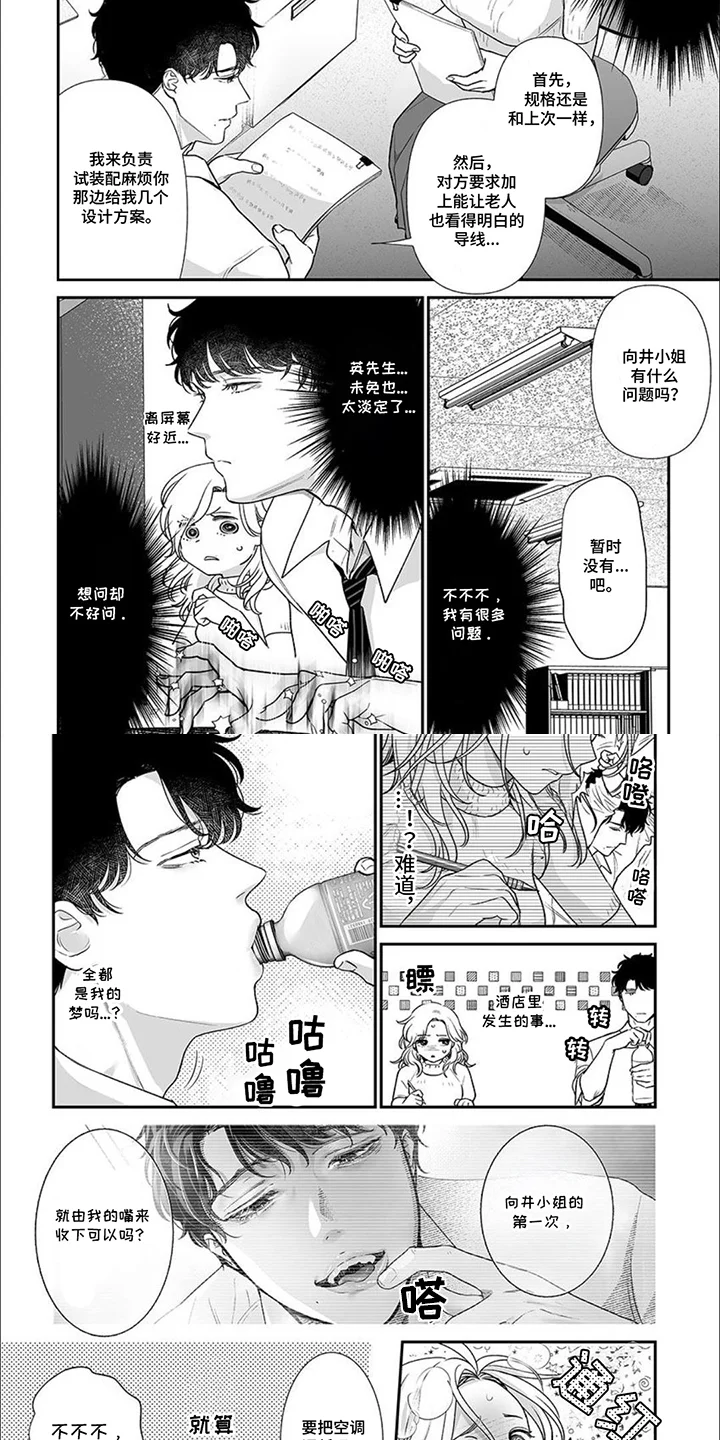 英君很棒哦 第3章：同组 第4页