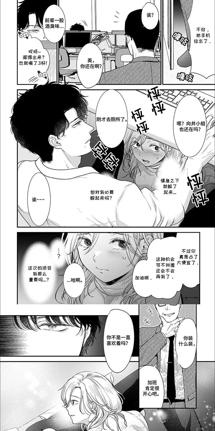 英君很棒哦 第4章：我不记得 第1页