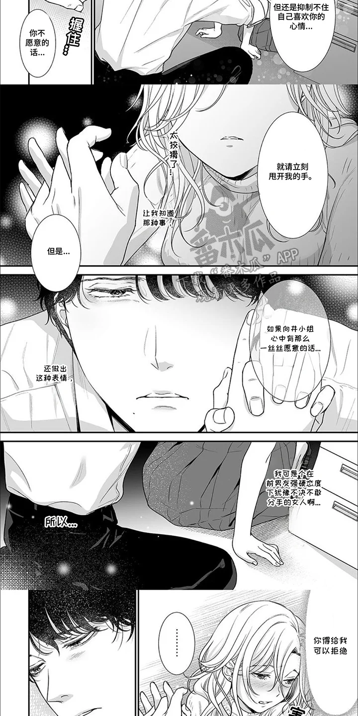英君很棒哦 第4章：我不记得 第3页