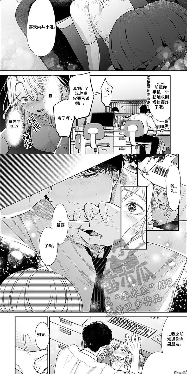 英君很棒哦 第4章：我不记得 第2页